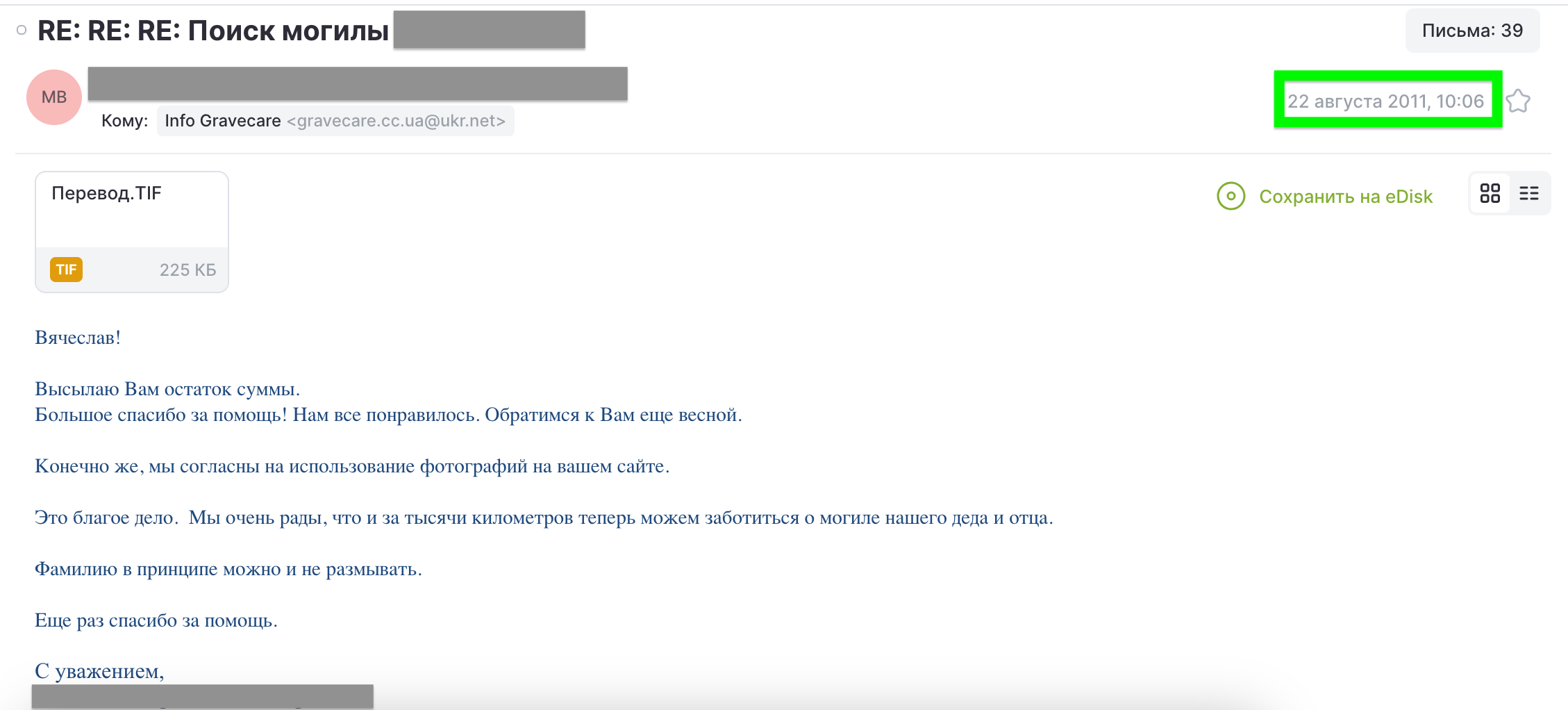 Email screenshot dated 22 August 2011