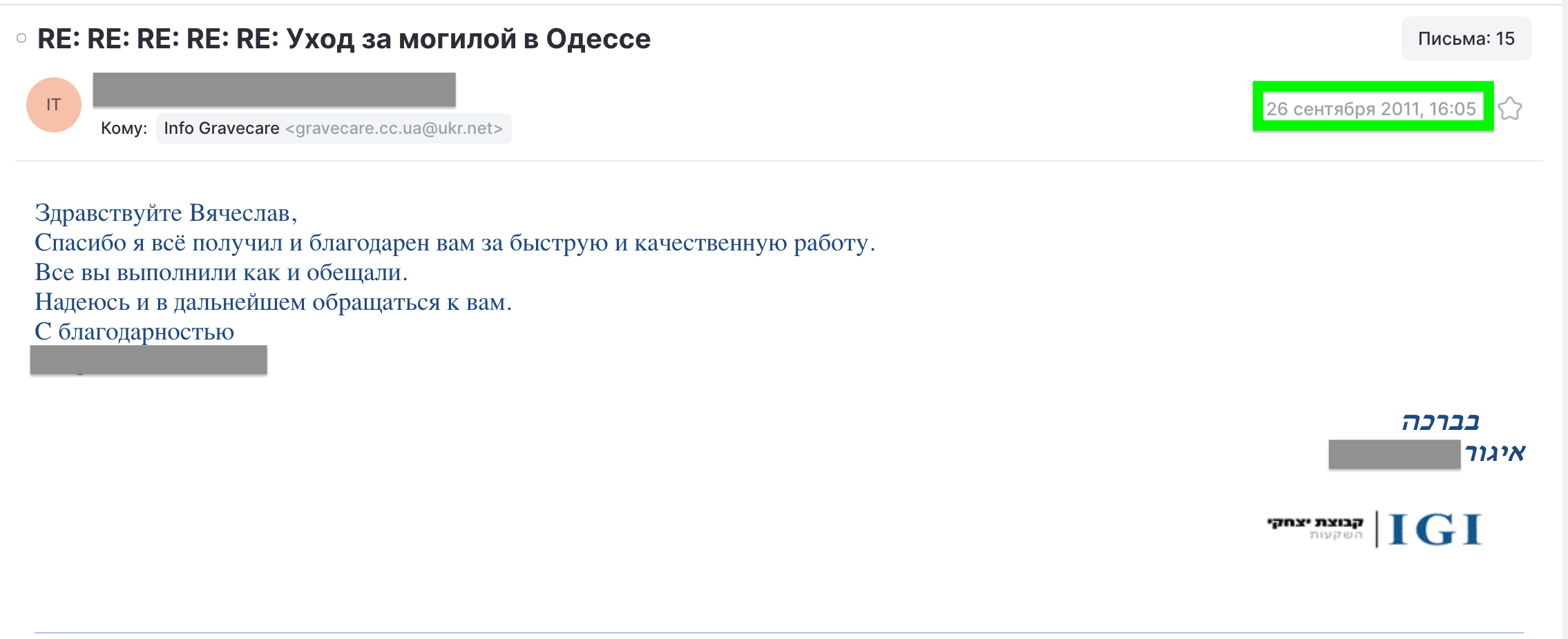 Email screenshot from Israel dated 26 September 2011